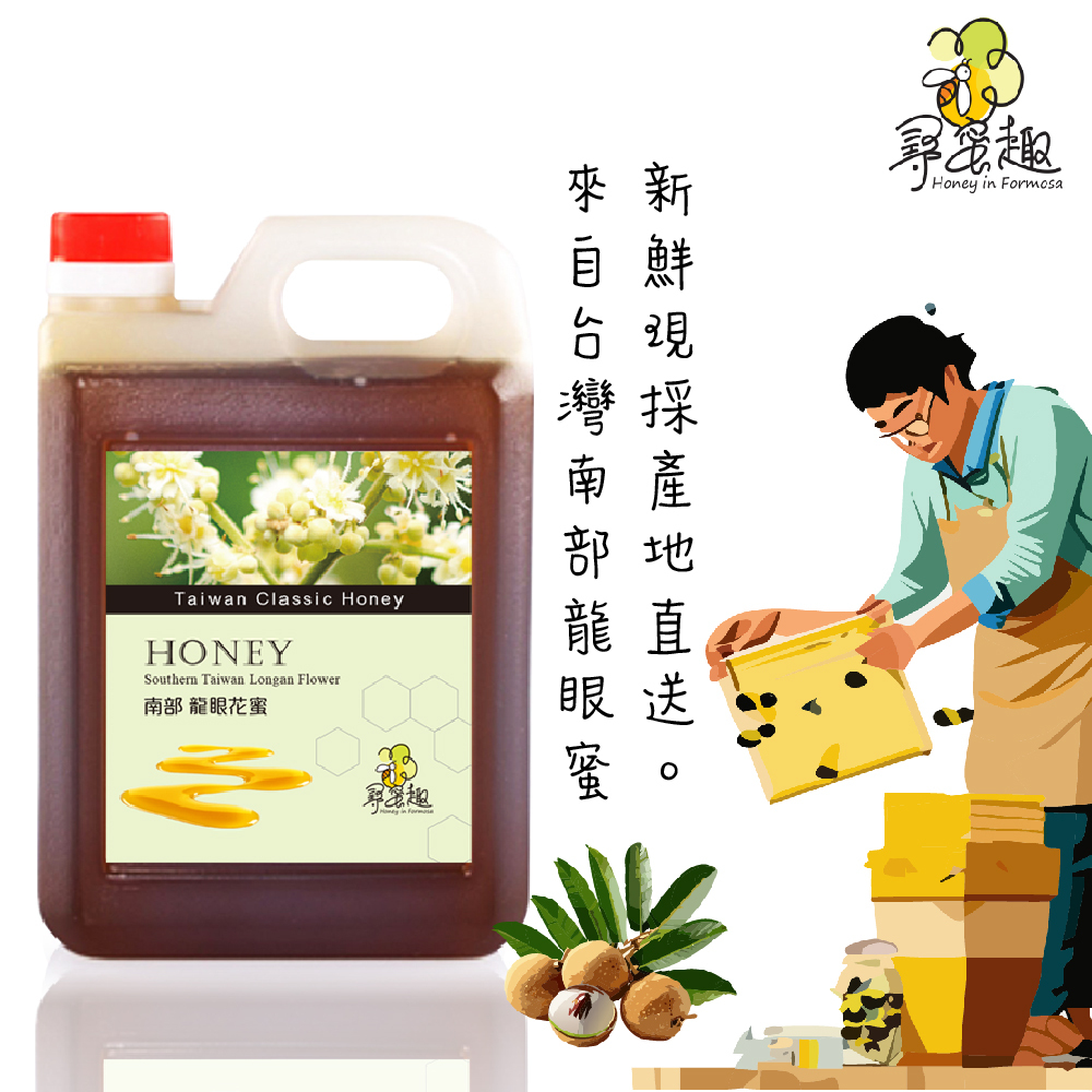 《精選組合》台灣南部經典蜂蜜3kg