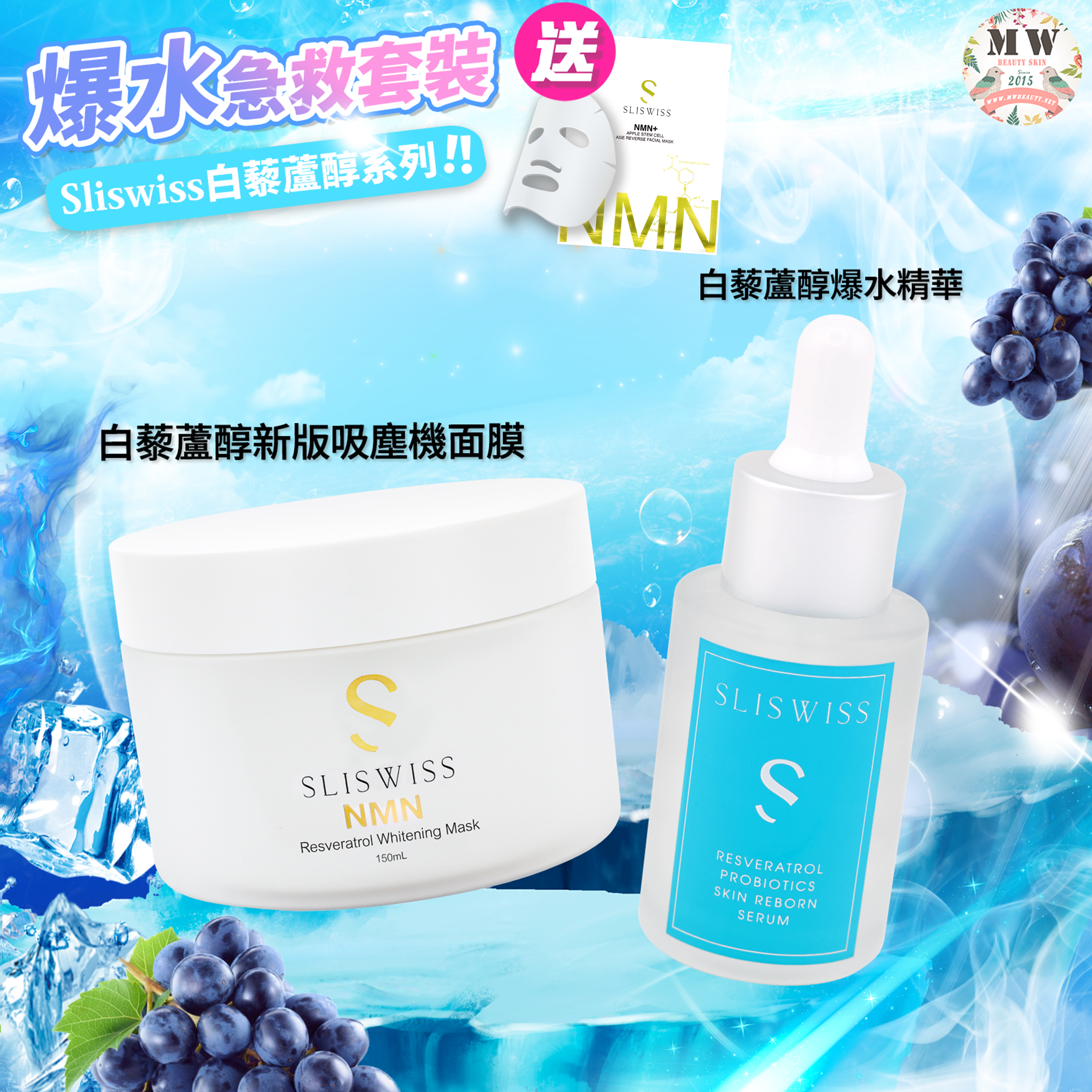 Sliswiss 白藜蘆醇爆水面精華+Sliswiss 新版極光白藜蘆醇爆水吸塵機