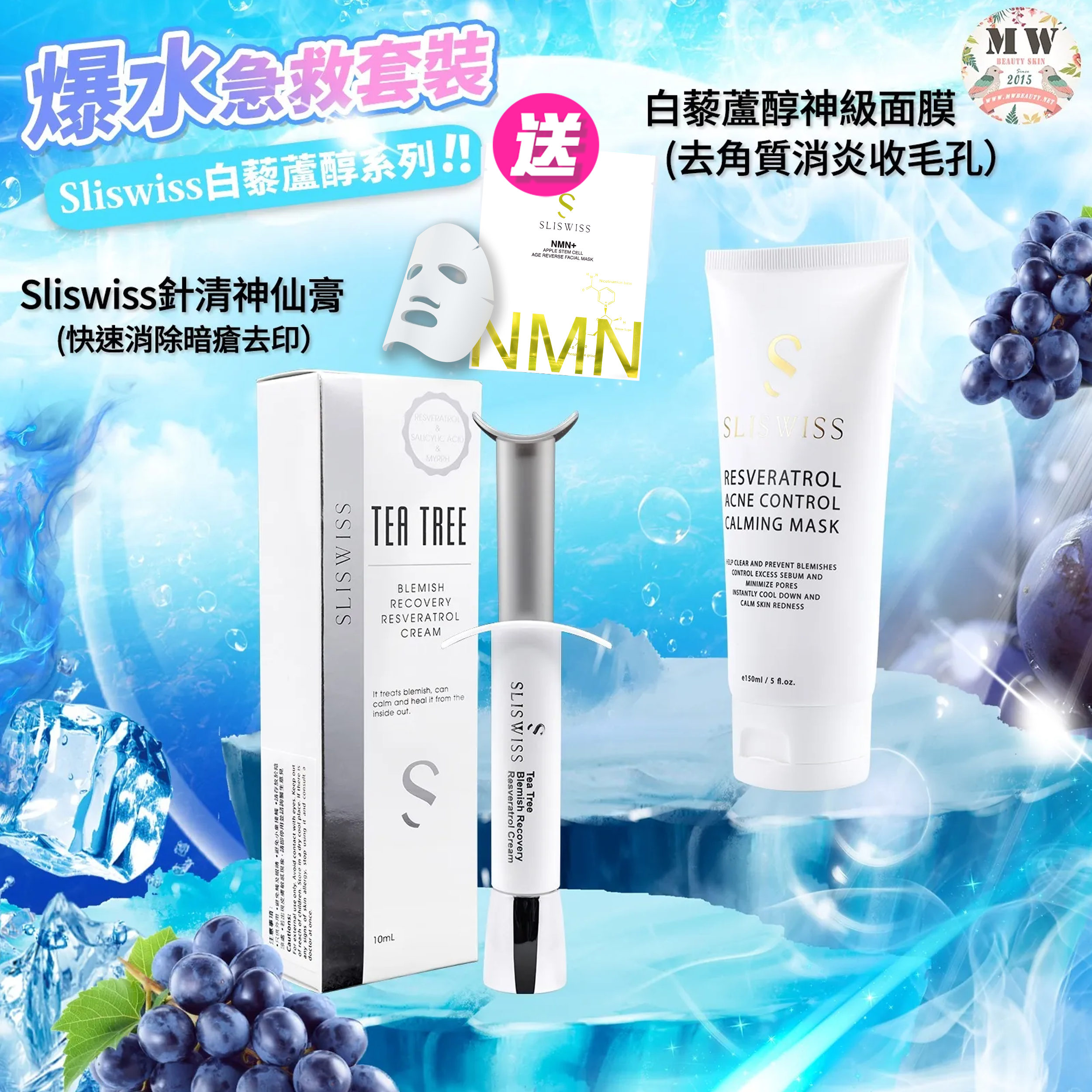 Sliswiss 針清神仙膏+Sliswiss 神級急救面膜