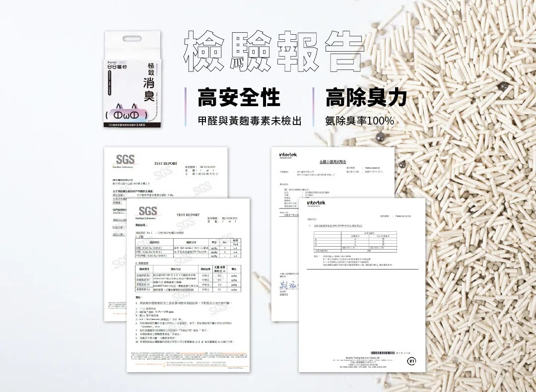 Purial 日日貓砂 四重消臭混合貓砂 72% 豆腐砂 28% 澎潤土 礦砂 混合砂