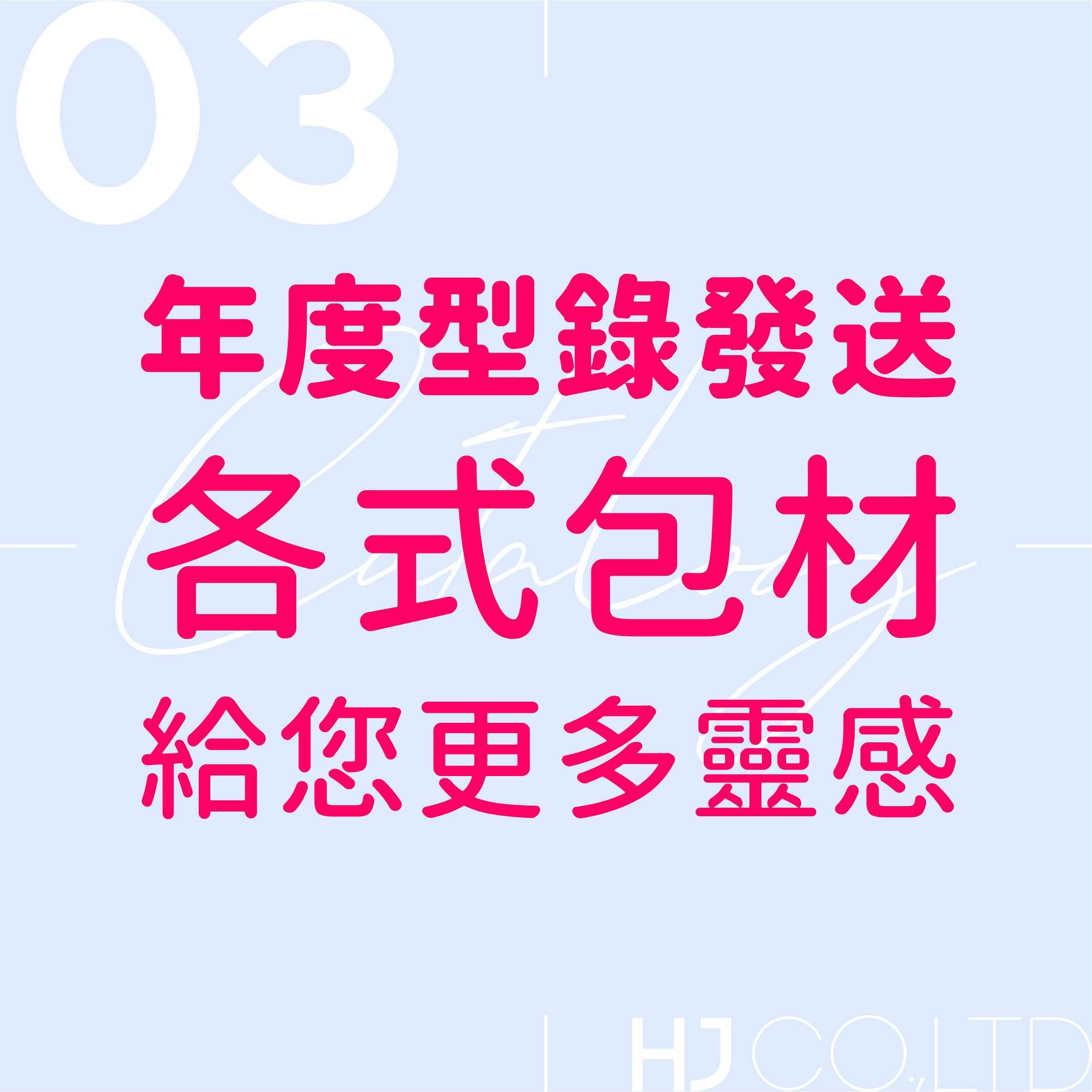 線上咖啡包材展03-年度型錄發送