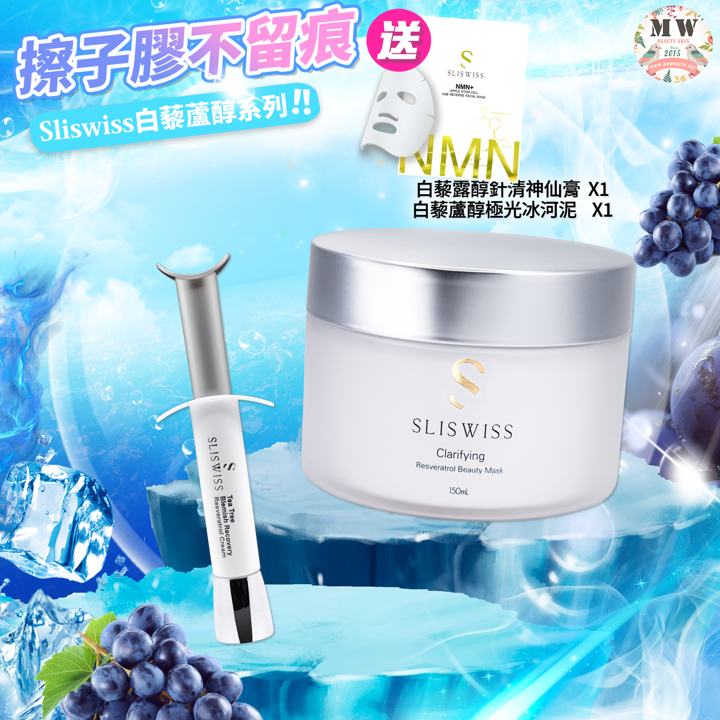 擦子膠不留痕❤️ (Sliswiss針清神仙膏+Sliswiss冰河泥)