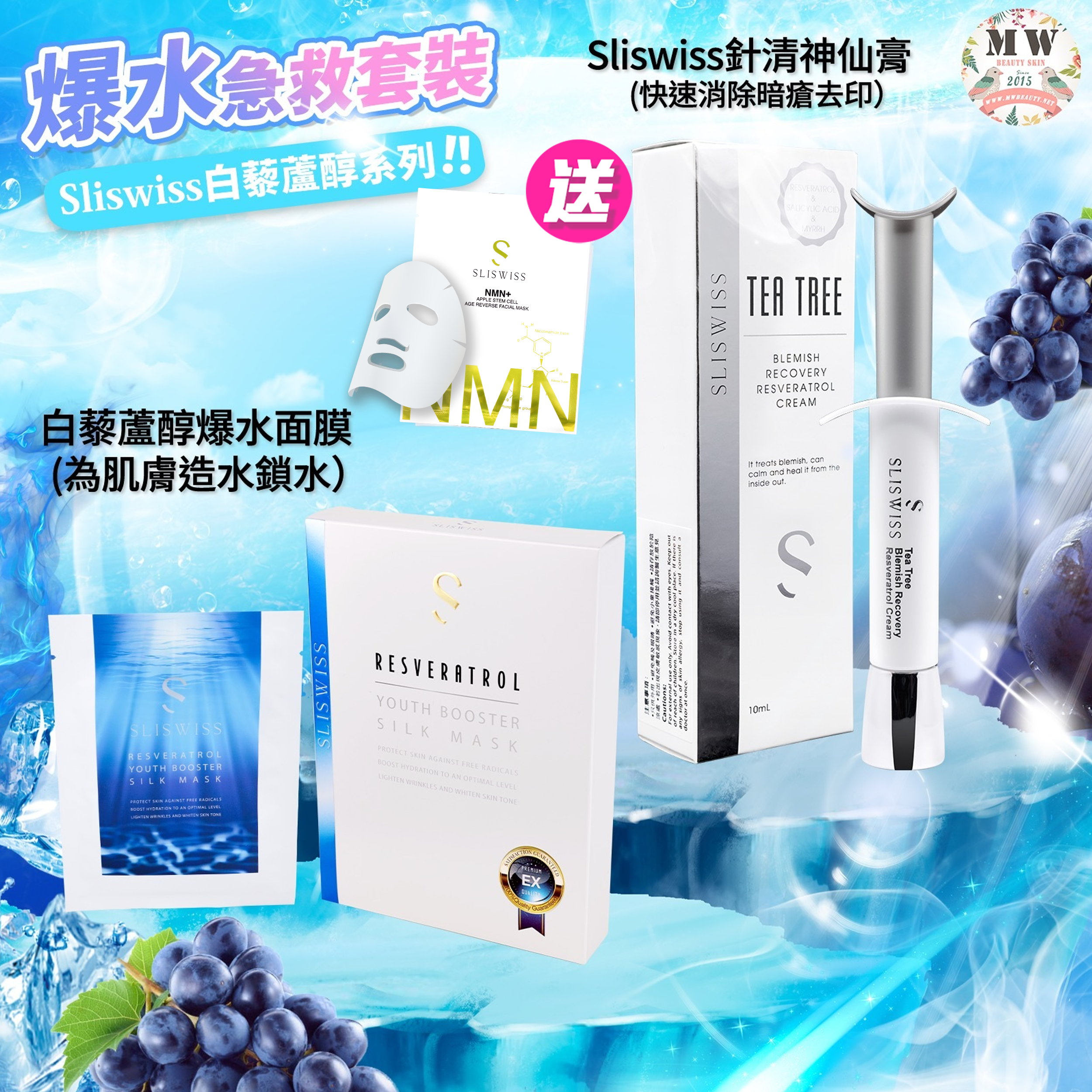 Sliswiss 極光白藜蘆醇爆水面膜+Sliswiss針清神仙膏