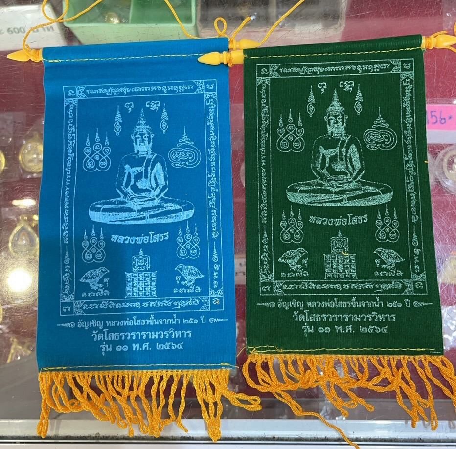 泰國成功佛廟供請 開光加持成功佛符布 2色