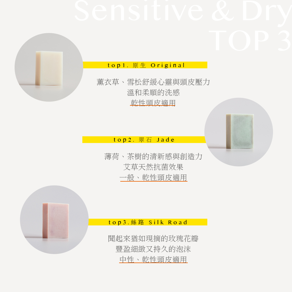 【The Soap Days 純皂生活】頭皮乾癢組 手工洗髮皂 100g / 3入