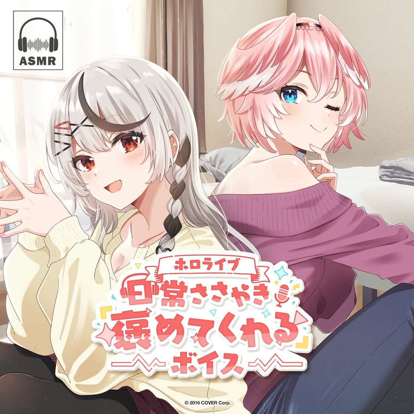 「官方代購」ホロライブ 日常ささやき「褒めてくれる」錄音 ASMR