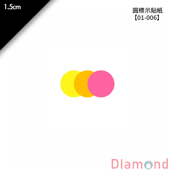 圓標示貼紙螢光黃 240枚*2包【01-006】
