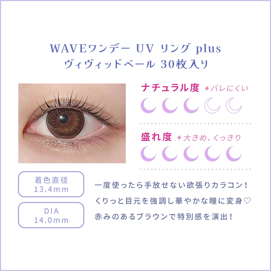 [美少女戰士聯名] WAVE 美少女戦士セーラームーンCosmos Vivid Veil 彩色日拋隱形眼鏡｜每盒30片