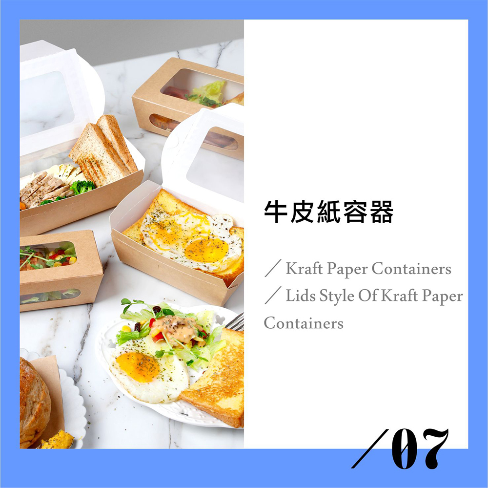 牛皮紙容器類