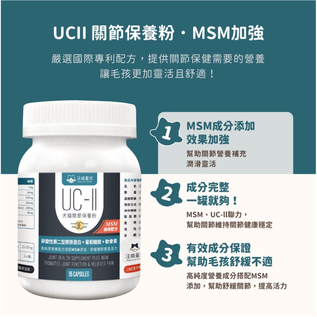 UCII關節保養