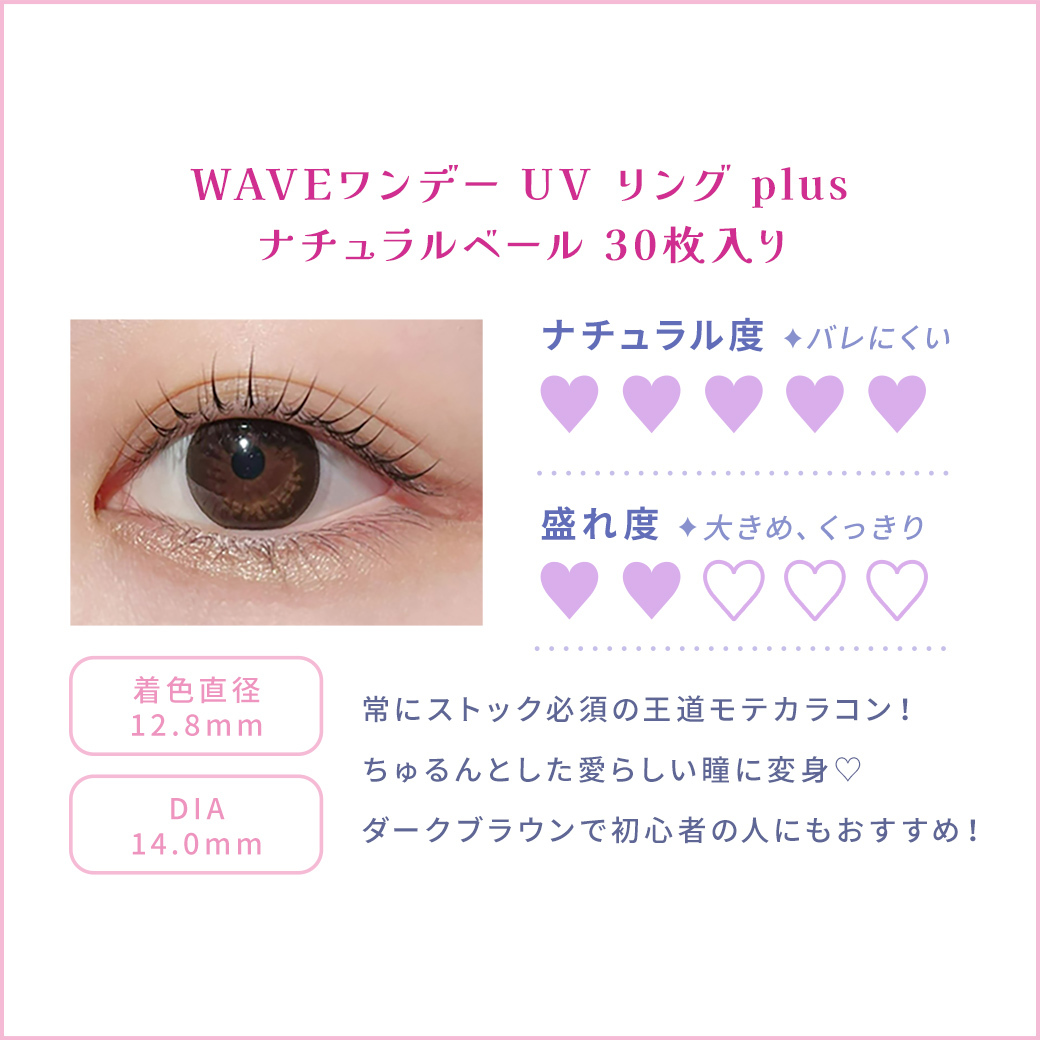 [美少女戰士聯名] WAVE 美少女戦士セーラームーンCosmos Natural Veil 彩色日拋隱形眼鏡｜每盒30片