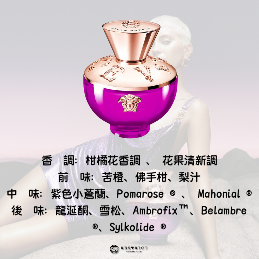 Versace 凡賽斯 Dylan Purple 狄倫紫女性淡香精