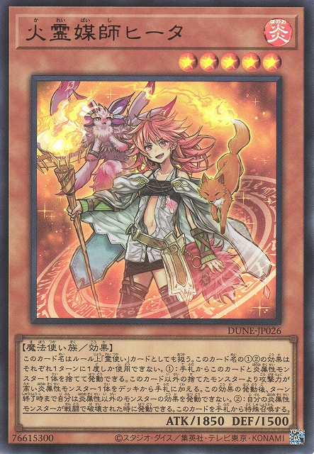 DUNE-JP026  (UR/UTR/SER/QCSER)火霊媒師ヒータ (火靈媒師 希塔)