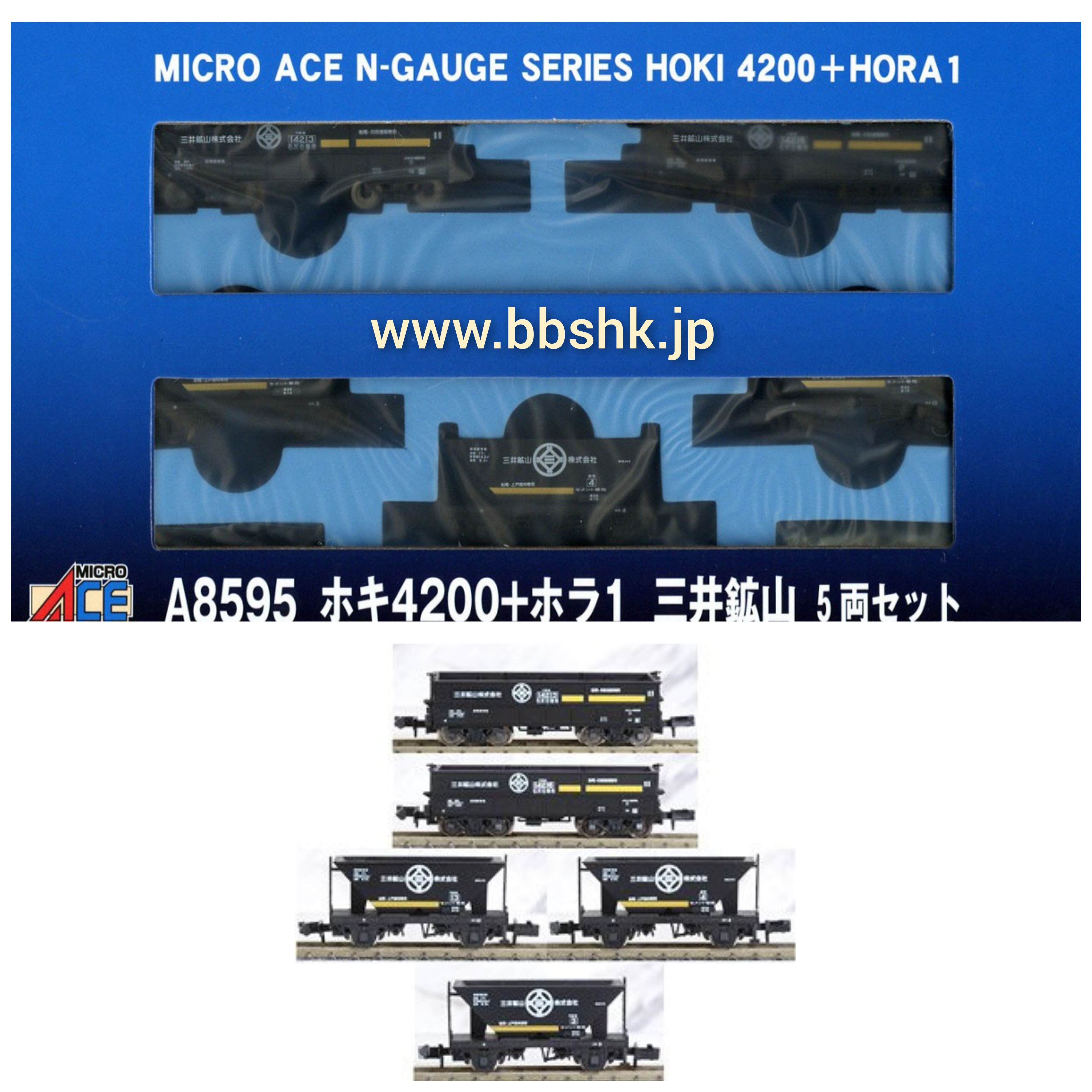 MICRO ACE A8595 ホキ4200 + ホラ1 三井鉱山 (5両)