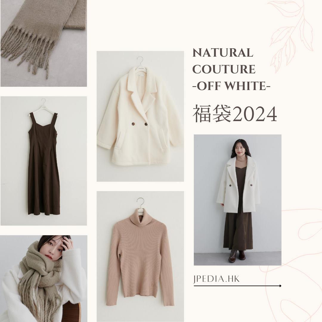 2024新春福袋] natural couture - レディースファッション