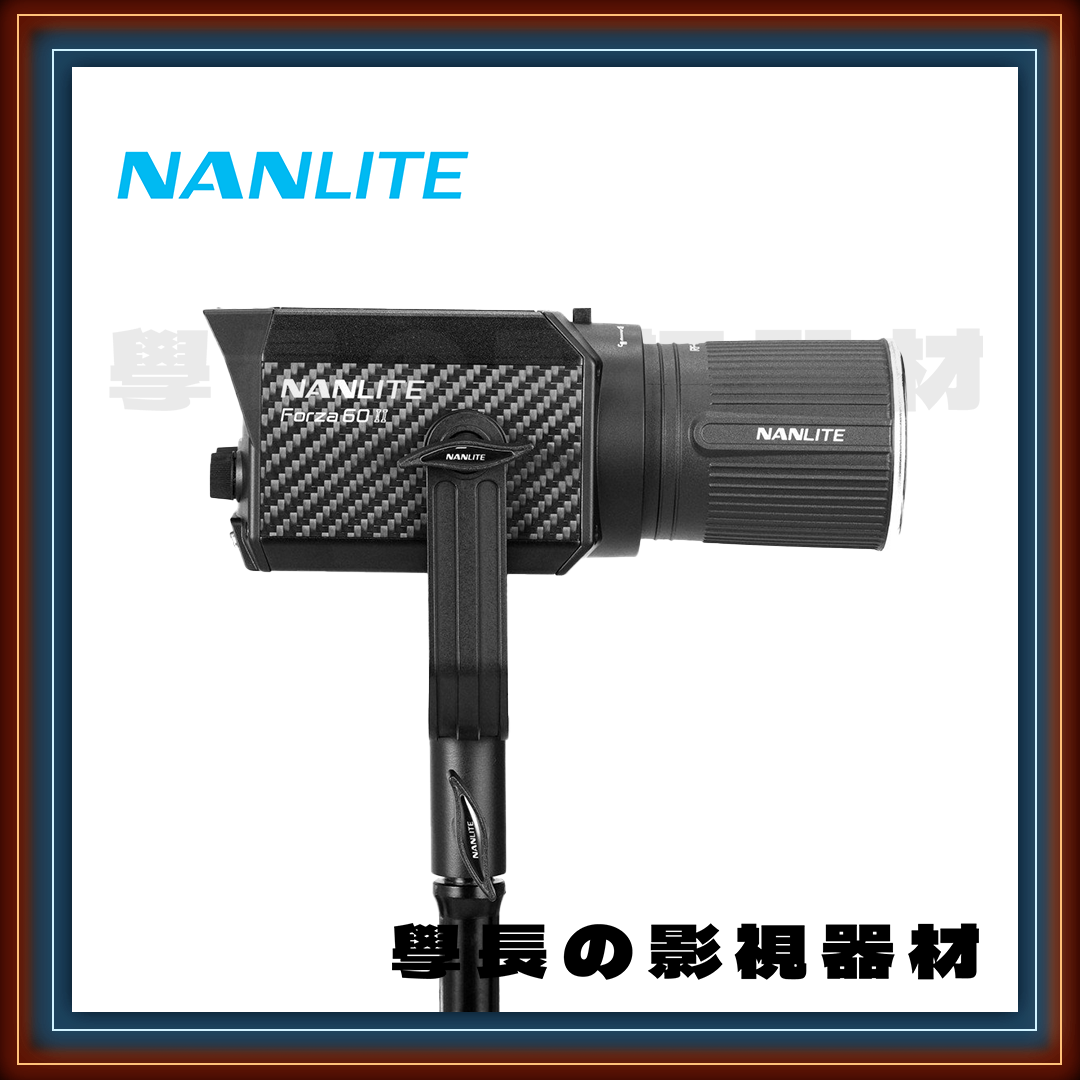 南光 Nanlite Forza 60 II 二代 60W 聚光燈 白光 超輕量 小功率 高亮度 專業型 小型 攝影 持續燈