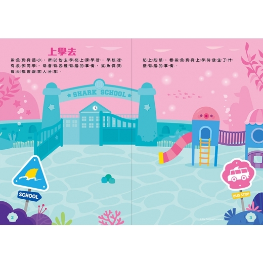 Baby Shark 創意貼紙書