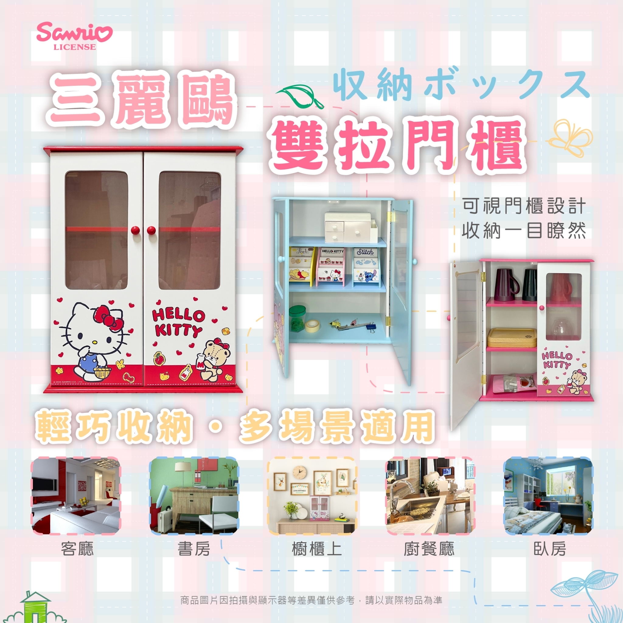 三麗鷗雙拉門櫃-HELLO KITTY.美樂蒂.雙子星.酷洛米