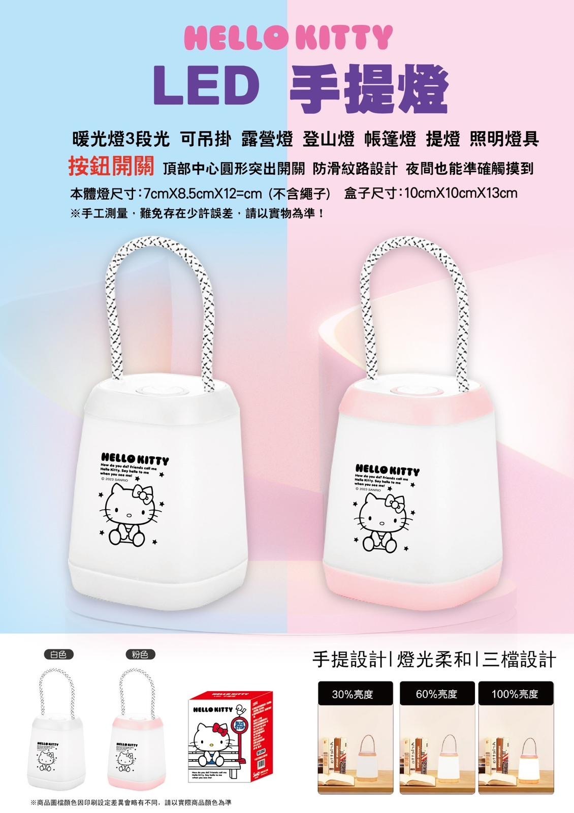 Sanrio Hello Kitty LED手提燈小夜燈露營燈