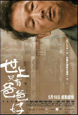 世上只有爸爸好