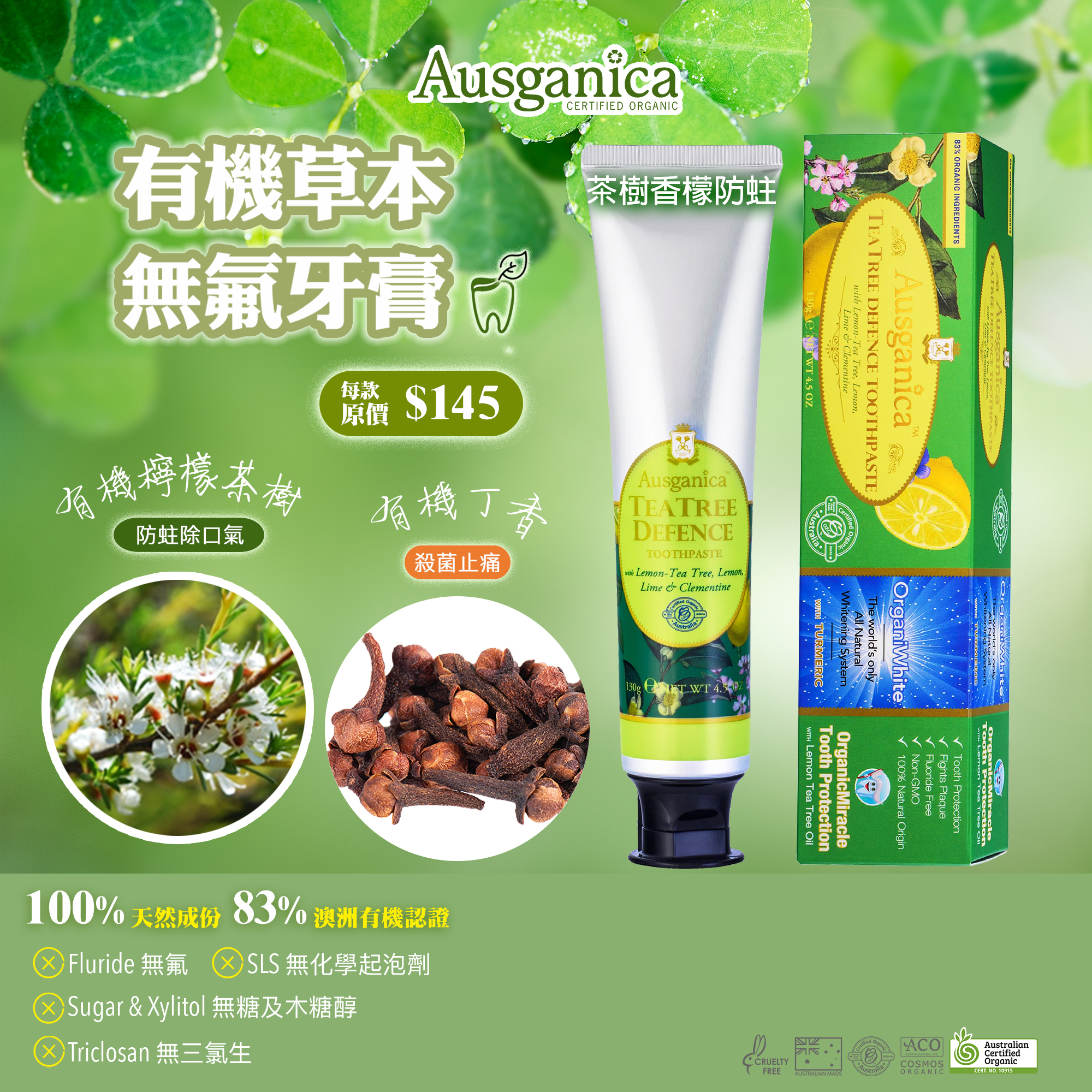 茶樹香檬防蛀牙膏