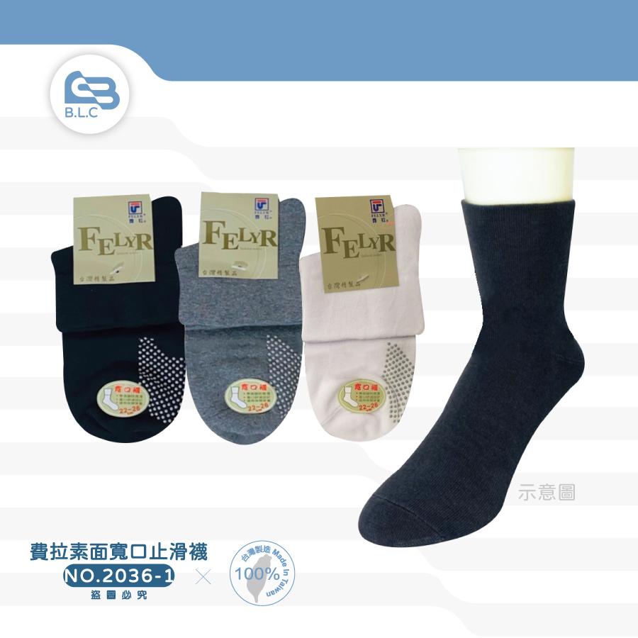 費拉素面寬口止滑襪-E2036-1