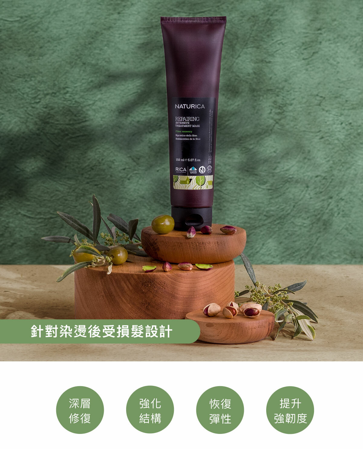 rica,髮品,洗髮精,護髮,頭皮養護,洗髮精推薦,純素產品,天然有機,沙龍,火山水,梨果仙人掌,護色科技,植萃,髮膜,保濕,自然捲,粗硬髮,科技髮膜,專業髮品,專業護髮