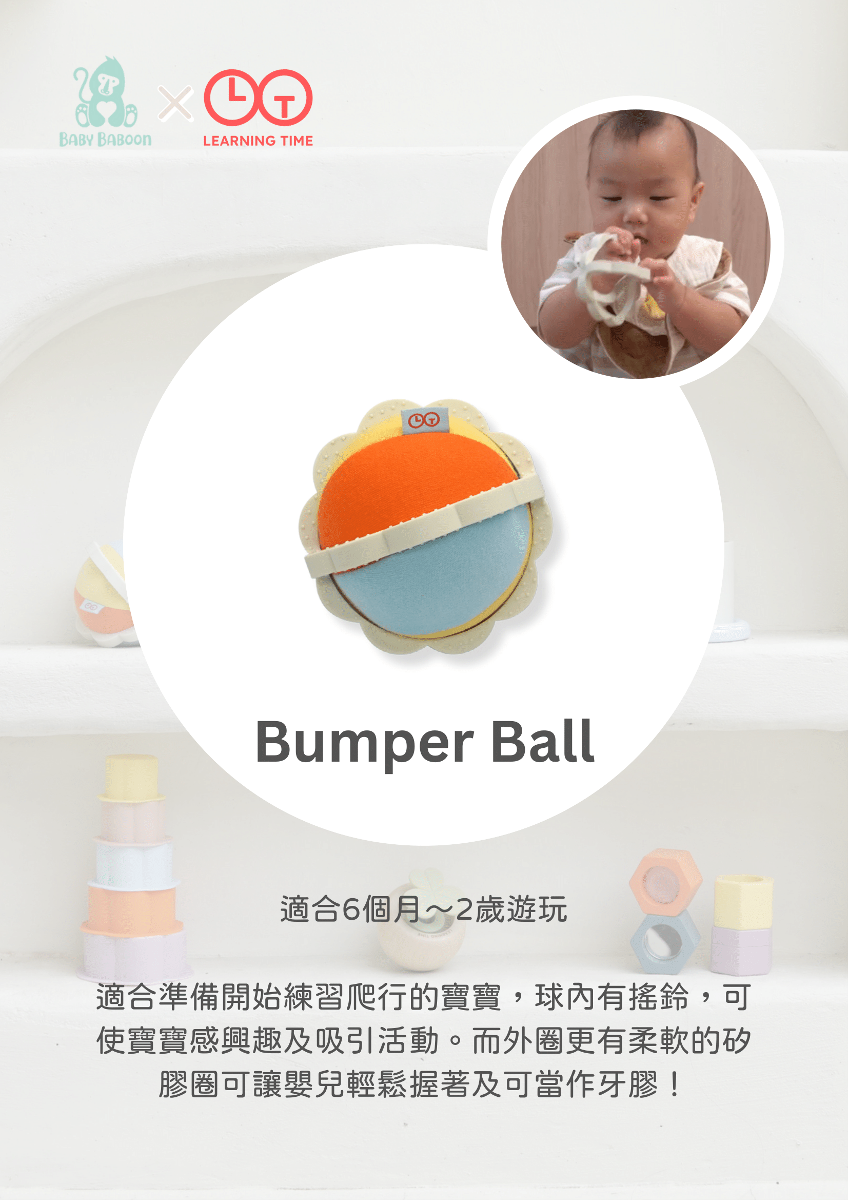 Learning Time Bumper Ball