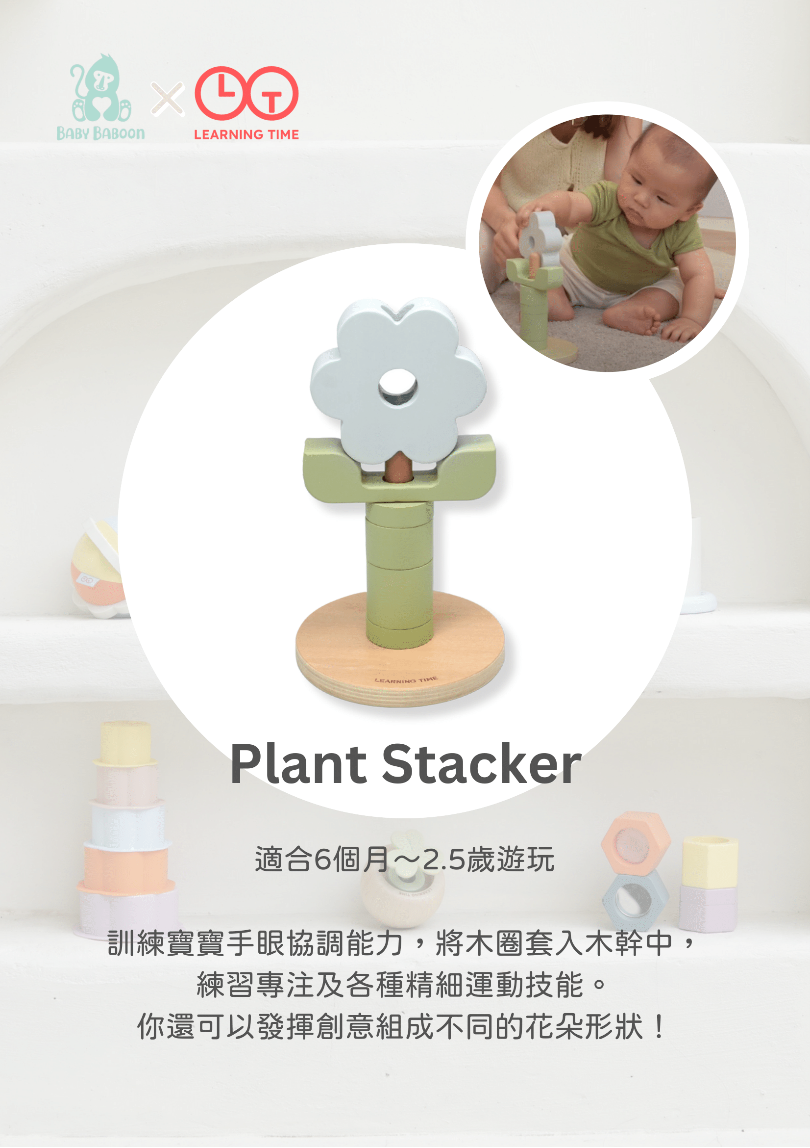 Learning Time Plant Stacker