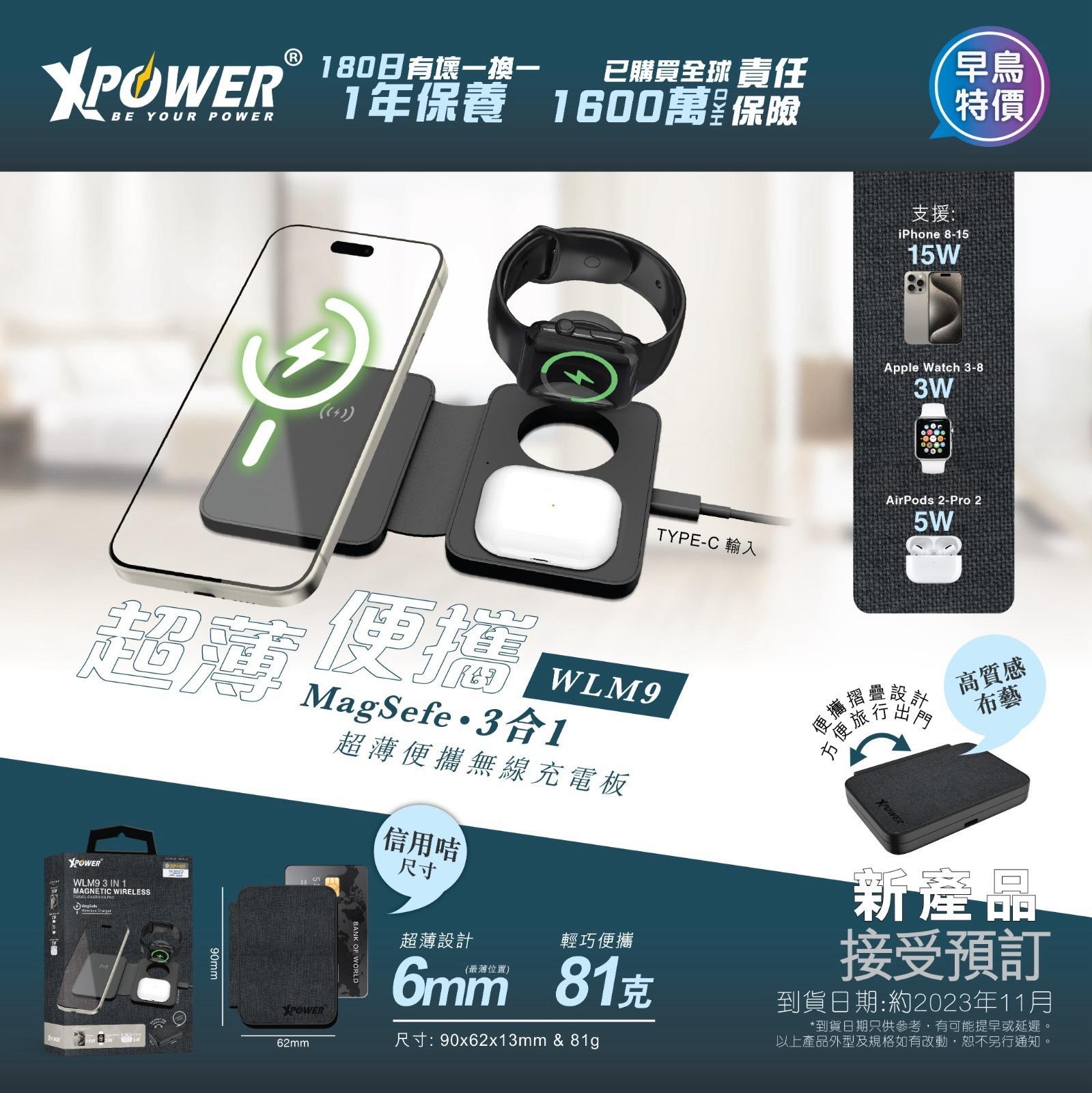 XPower WLM9 3合1多功能咭片型無線充電器