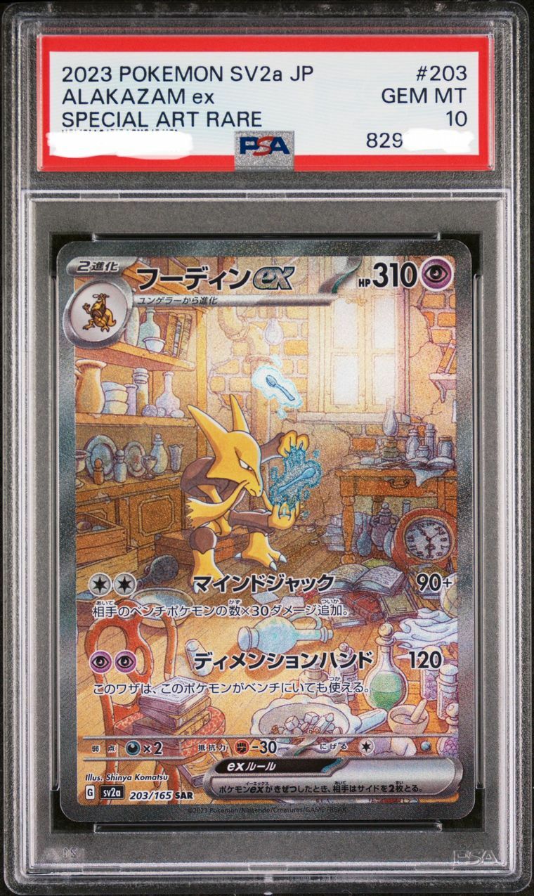 2023 Pokemon SV2a JP Alakazam ex Special Art Rare #203 203/165 SAR PSA GEM MT 10