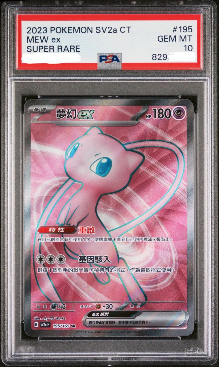 2023 Pokemon SV2a CT Mew ex Super Rare #195 195/165 SR PSA GEM MT 10