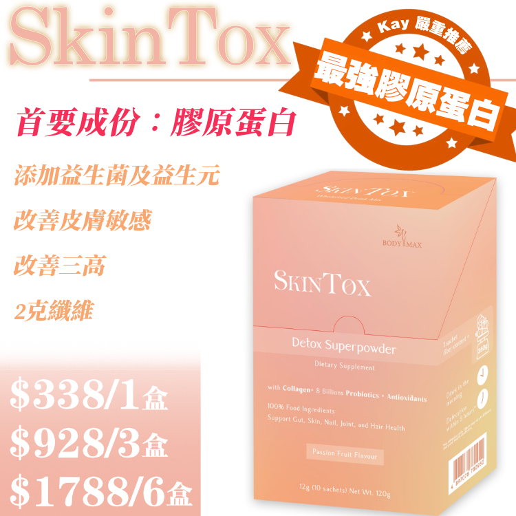 SkinTox 燃燒腹部脂肪 (強效消肚腩)、快速減重、燒脂瘦全身、活腸排宿便、軟便舒暢清