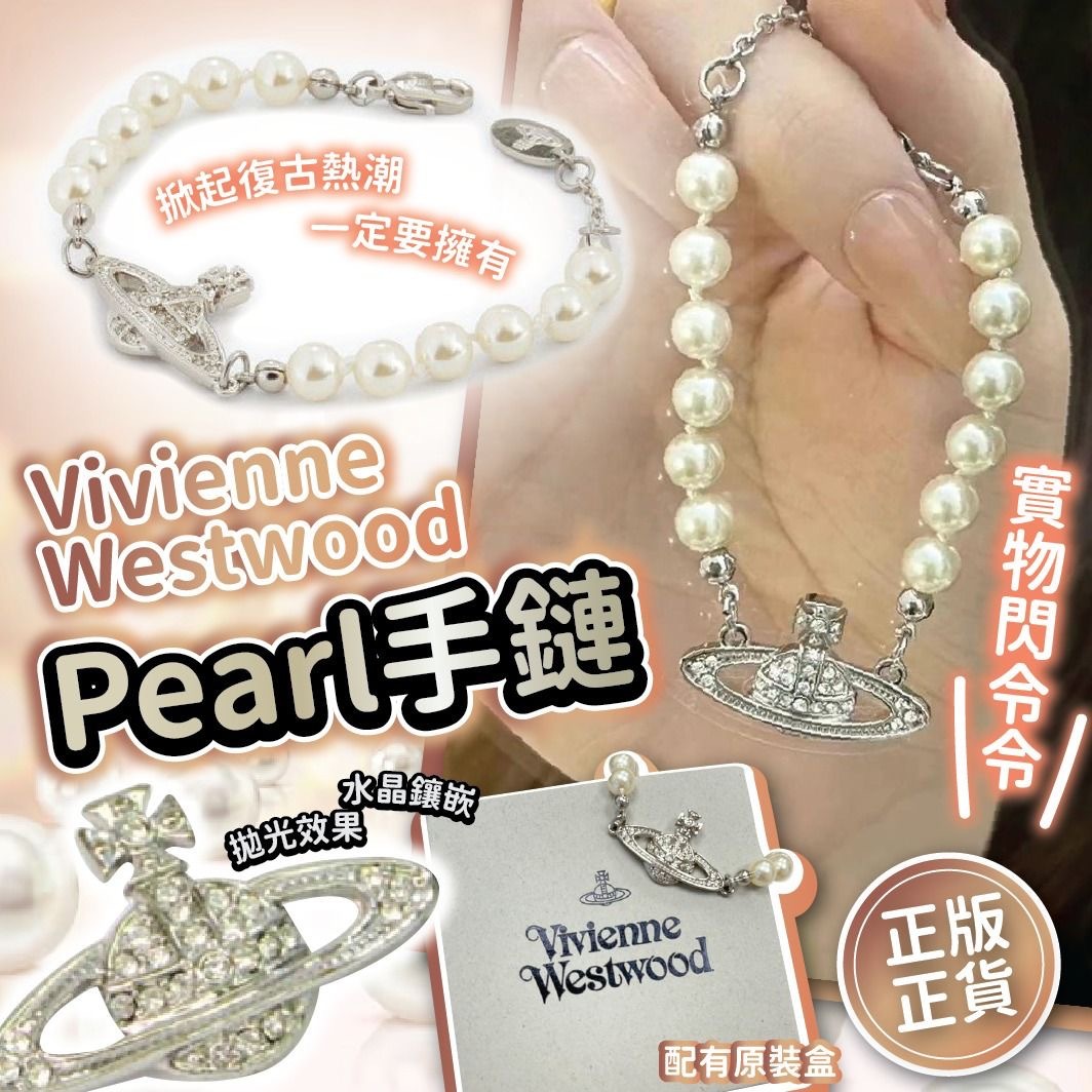 Vivienne Westwood Pearl手鏈