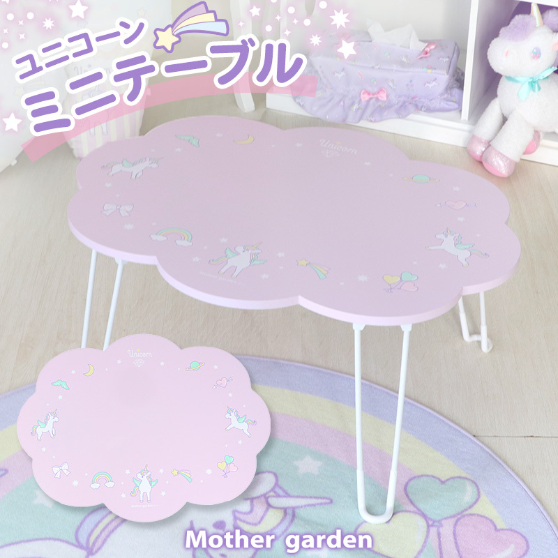【日本Mother Garden】 雲朵造型桌子 獨角獸