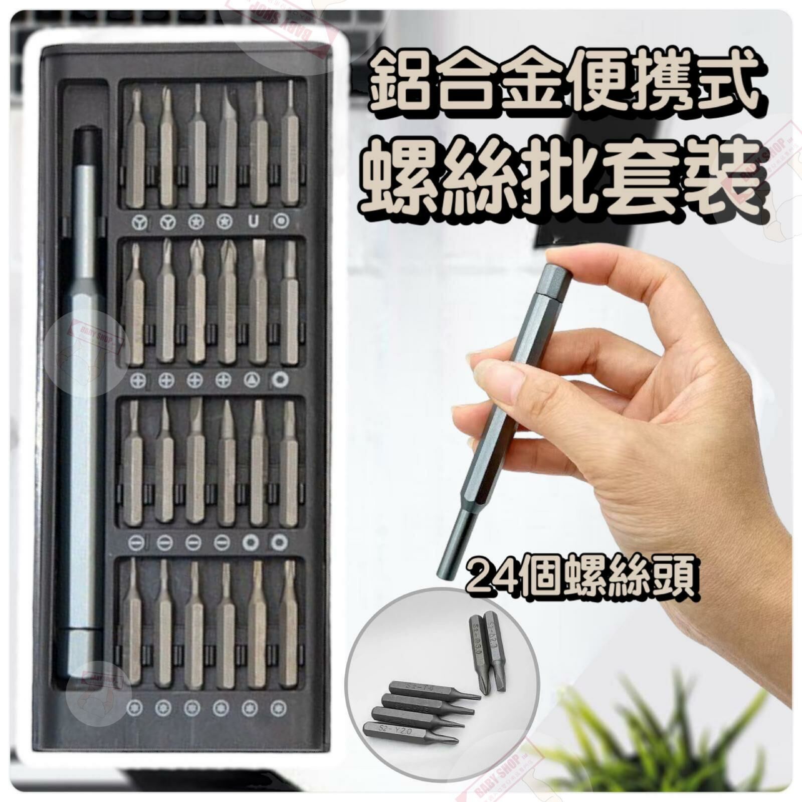 【預訂】A11335 鋁合金便㩗式螺絲批套裝