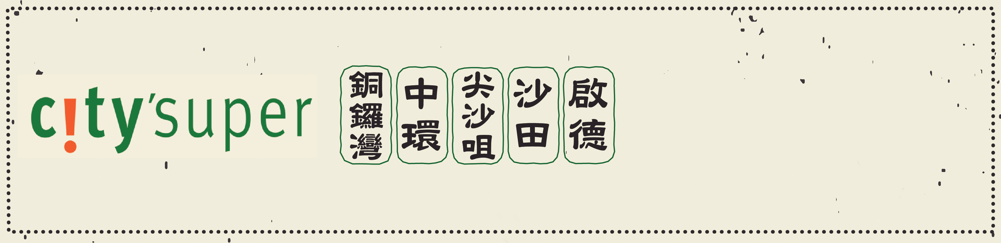 仁和號老陳皮冰糖燉檸檬的citysuper超級市場銷售點