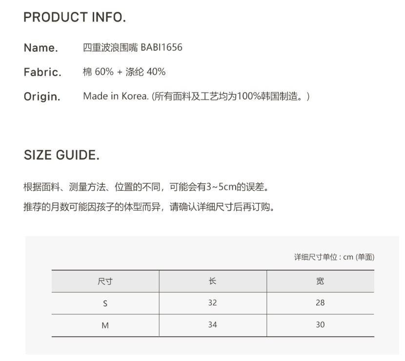 DD毛圈布系列-四重波浪围嘴
