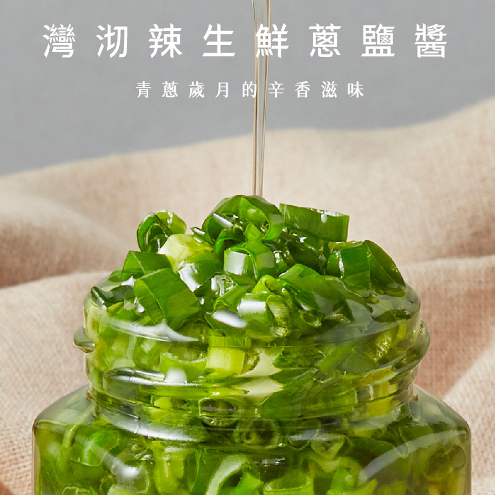 【灣沏辣】 生鮮蔥鹽醬165g