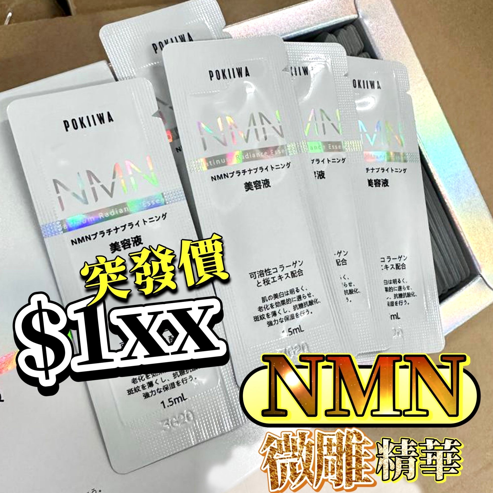 日本 POKIIWA NMN微雕精華 1.5ml*60