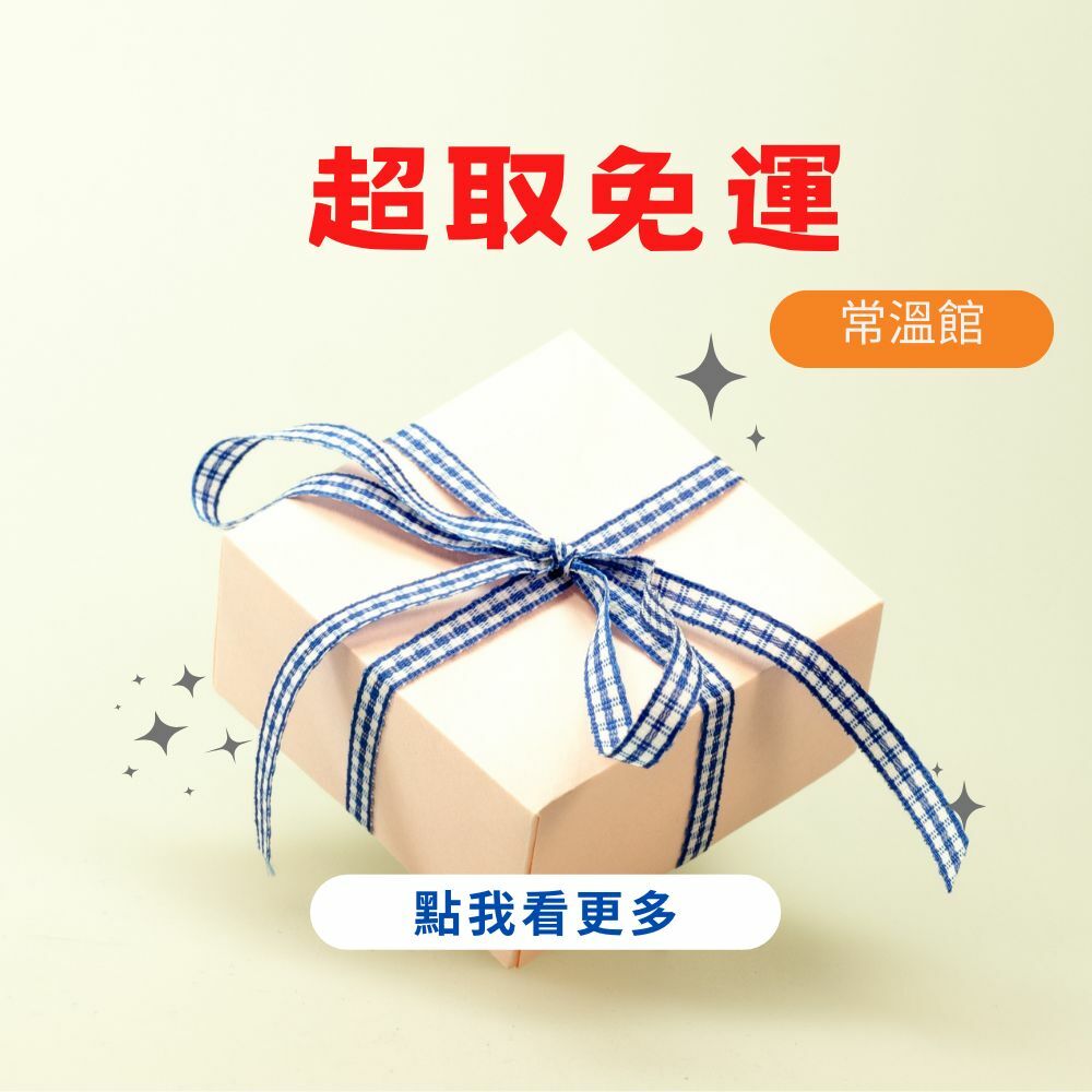 賣貨便7-11常溫館-超取免運