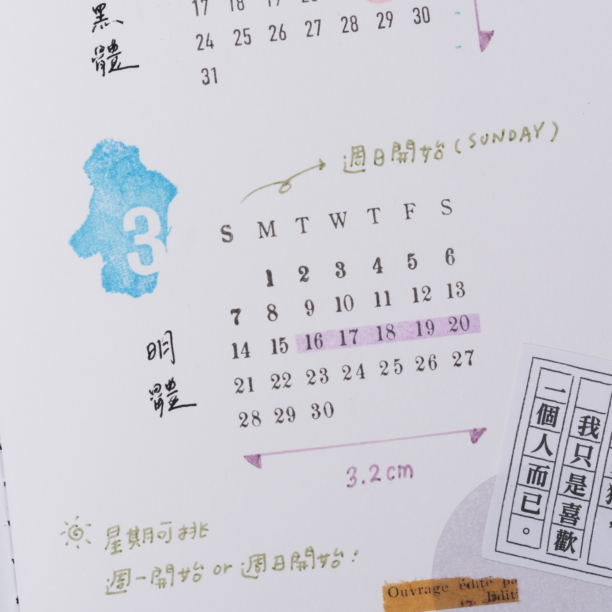 明體 小月曆製造機 (萬年曆) 膠版印章 /一分之一工作室/臺灣