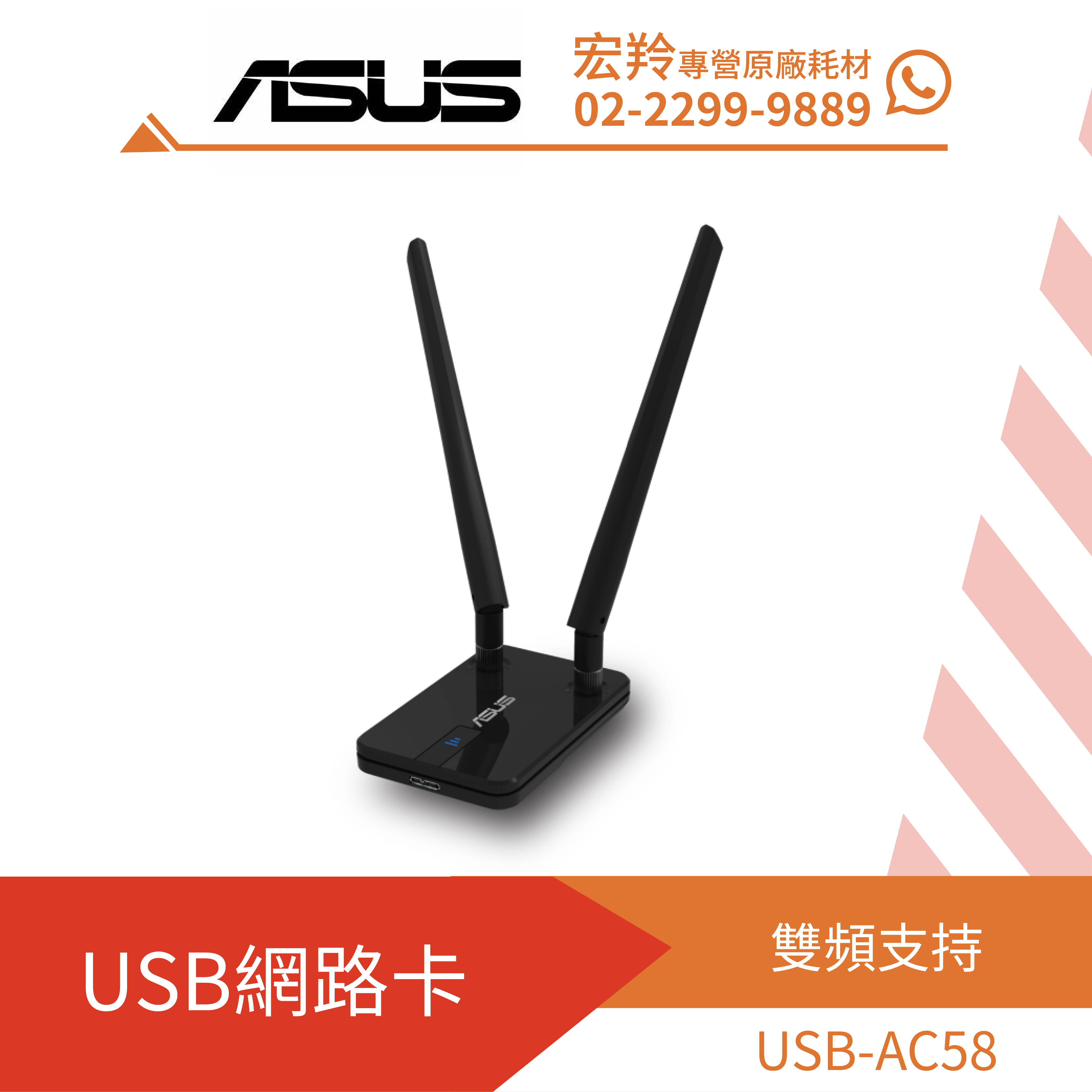 Usb Ac58 點數折抵消費↘ASUS 華碩 USB-AC58 雙頻AC1300 雙天線無線網路卡
