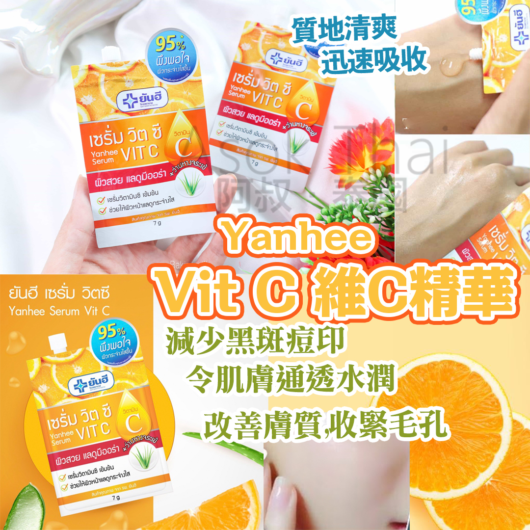 Yanhee  Vit C 維C精華 7g