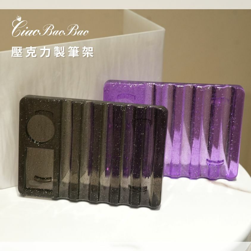 壓克力製筆架