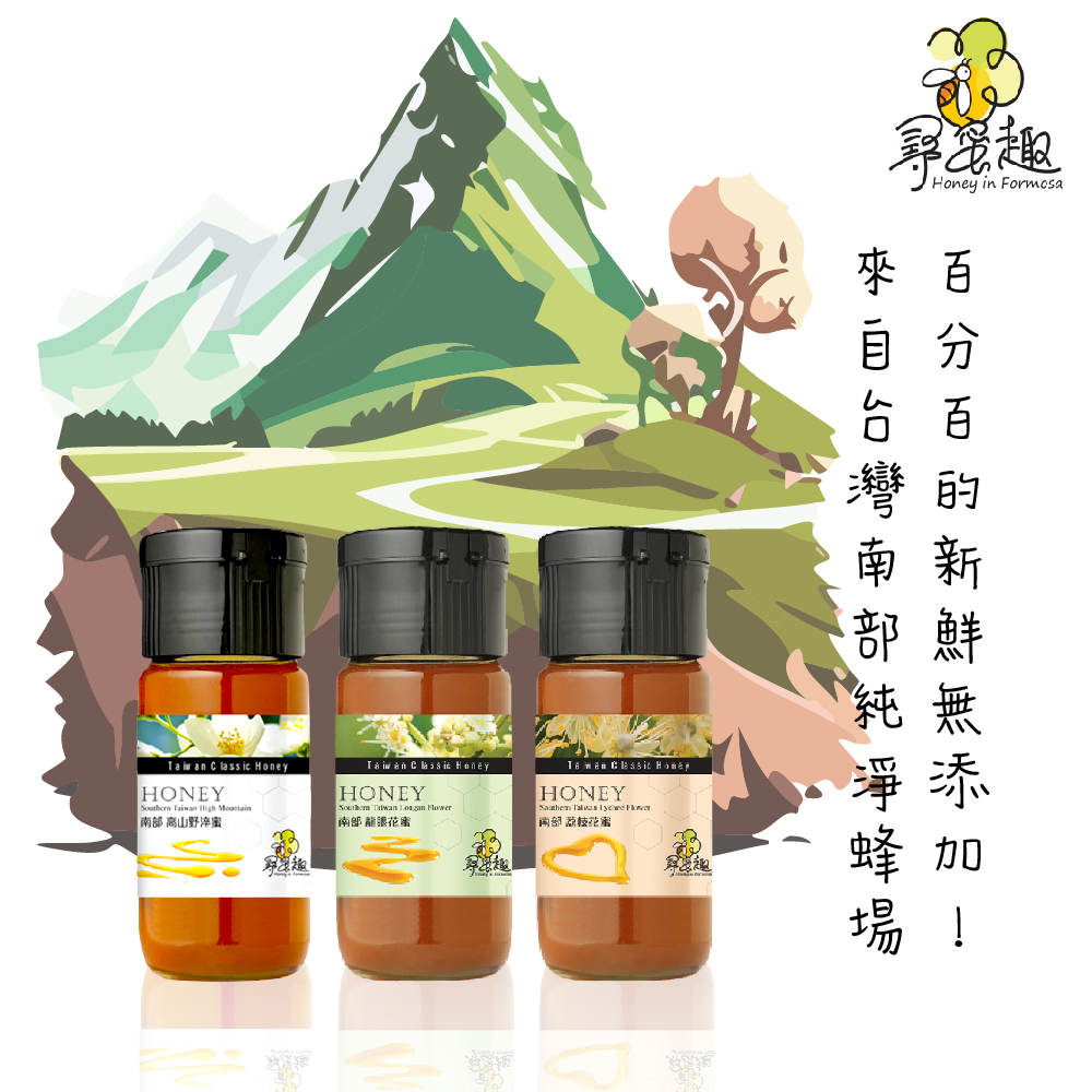 台灣國產 南部經典蜂蜜-高山野淬/荔枝/龍眼 700g 玻璃罐裝