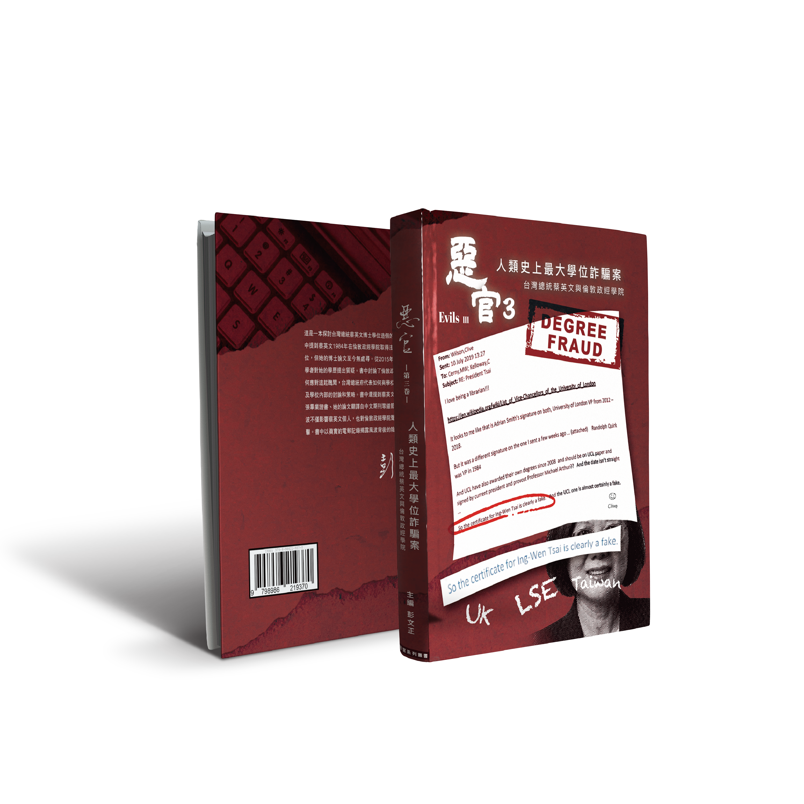 【政經關不了】惡官3-平裝版