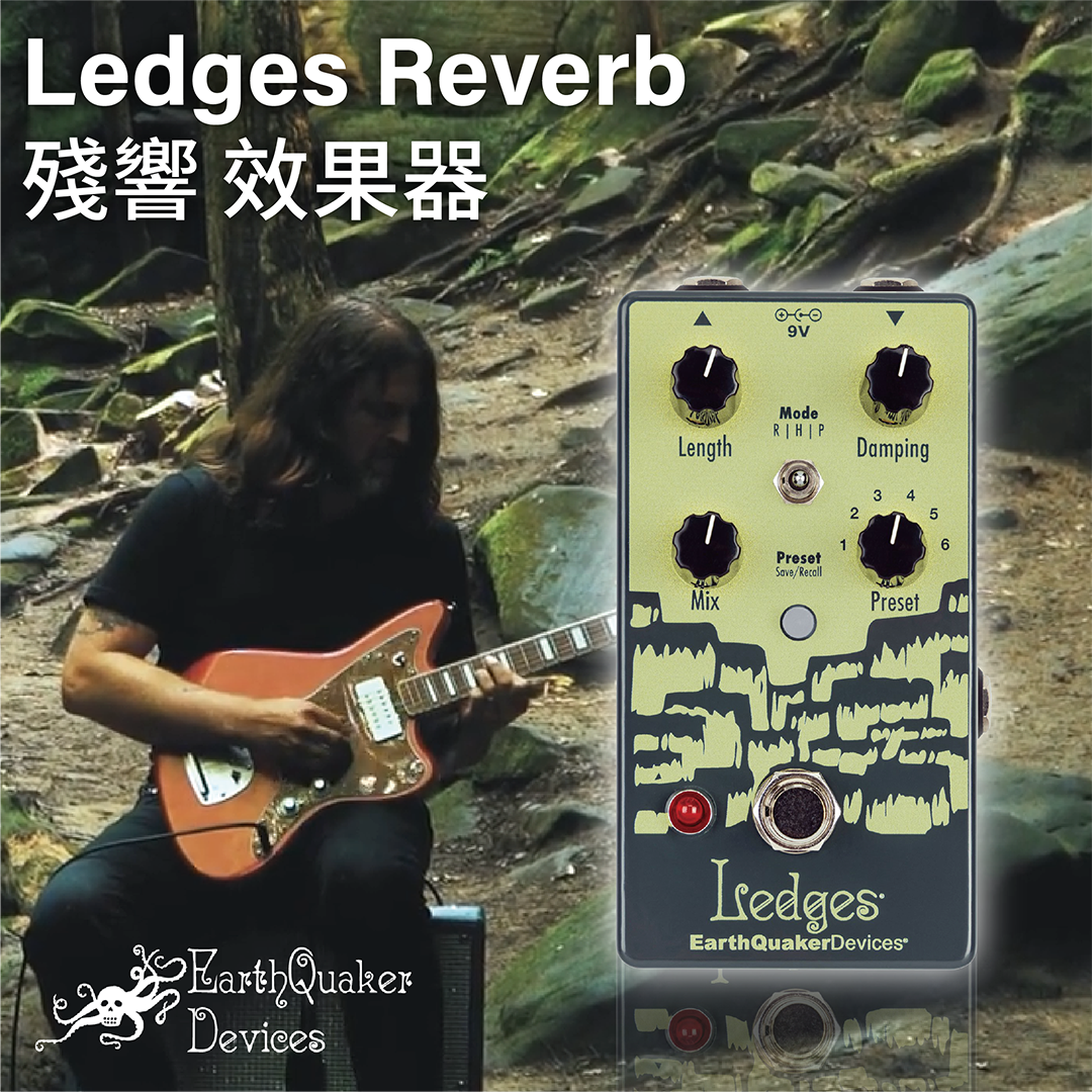 Earthquaker Devices Ledges Reverb 殘響效果器