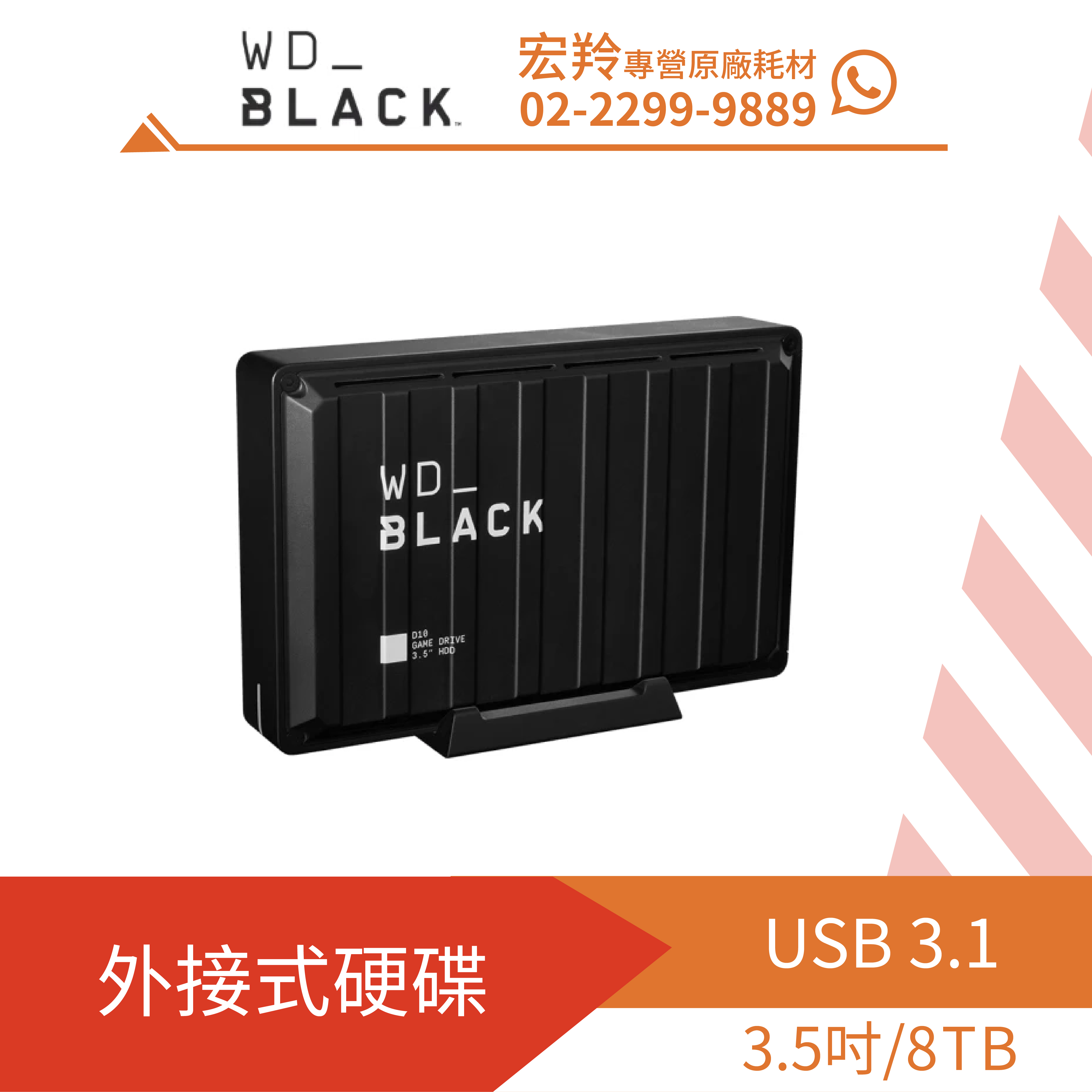 點數折抵消費↘WD_BLACK D10 Game Drive 8TB 3.5吋電競外接式硬碟