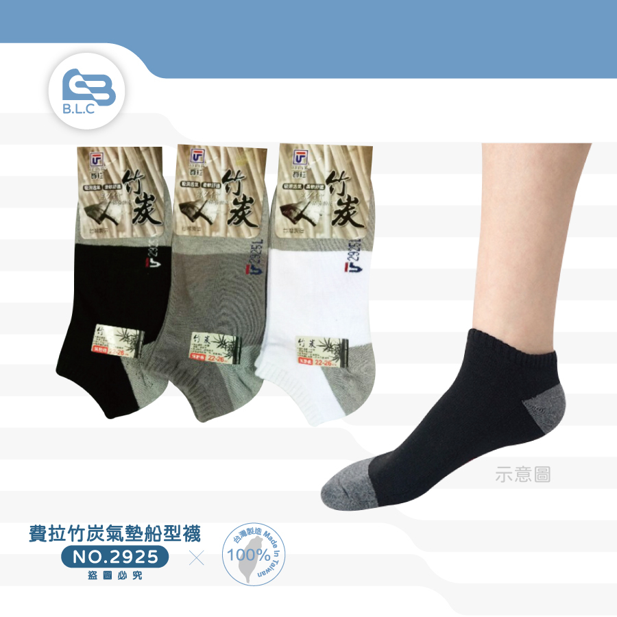 費拉竹炭氣墊船型襪-2925